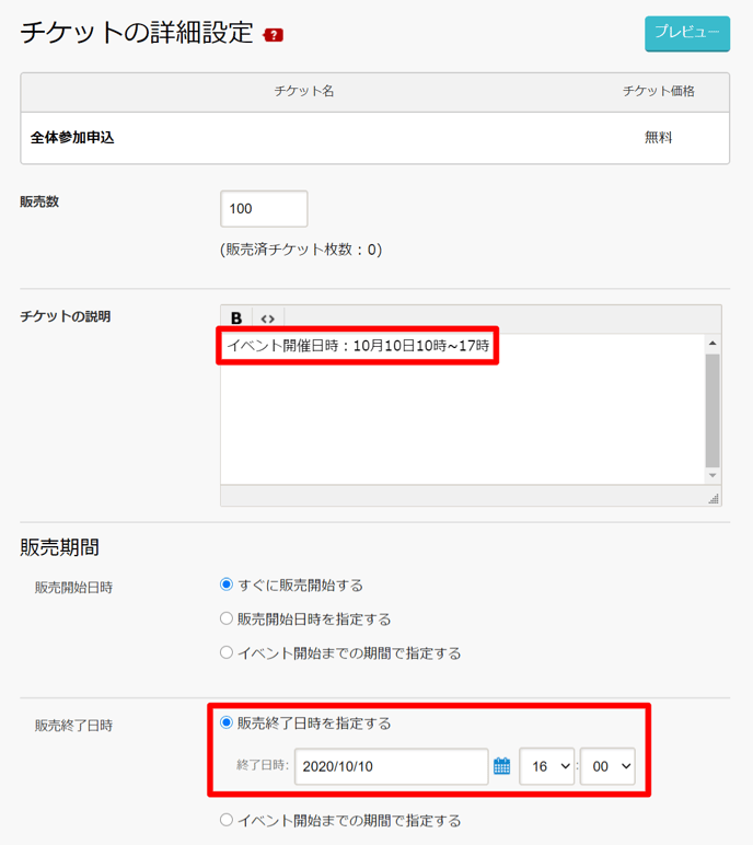 あんど様ご確認ページ イベント開催直前の確認事項